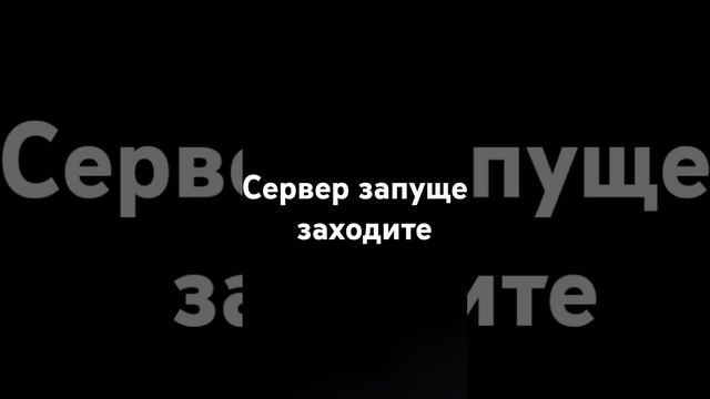 заходите #реки #актив #Майн #SigmaCraftingPC.aternos.me:36330первым 10 людям опка смотреть онлайн