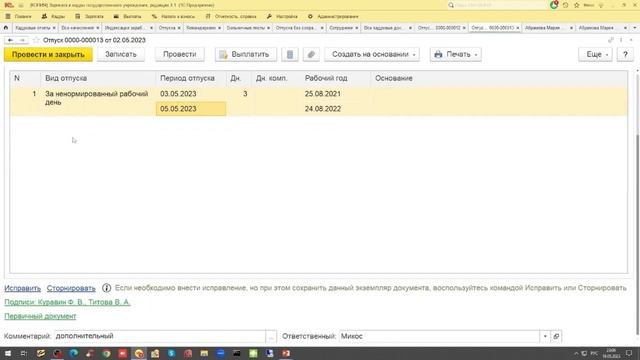 Начисление оплаты дополнительного отпуска | Микос Программы 1С смотреть онлайн