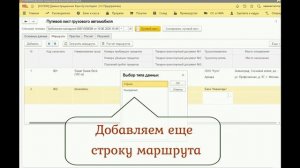 Путевой лист грузового автомобиля в 1С Бухгалтерия 3.0 Заполнить и сохранить путевой лист в 1С 8.3