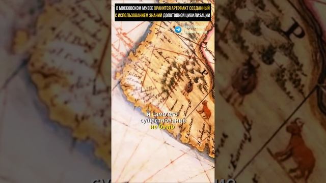 В МОСКОВСКОМ МУЗЕЕ ХРАНИТСЯ АРТЕФАКТ СОЗДАННЫЙ С ИСПОЛЬЗОВАНИЕМ ЗНАНИЙ ДОПОТОПНОЙ ЦИВИЛИЗАЦИИ смотреть онлайн