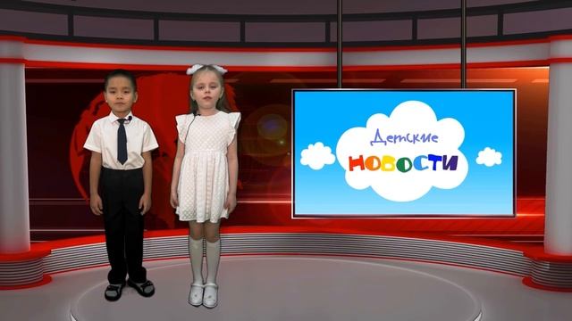 Детские новости 