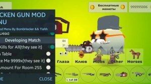 я скачал читы на Чикен Ган🤑🤑🤑🤑🤑☝👍🖐✋👍☝🤘