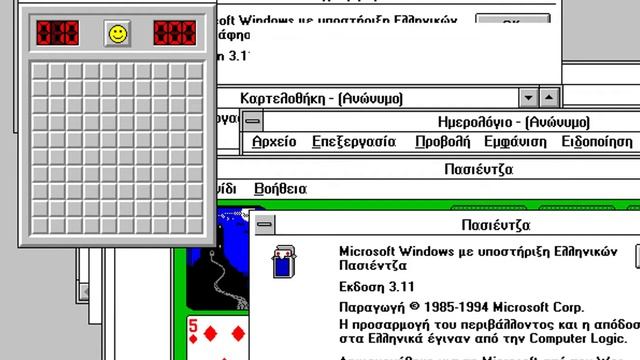 Windows 3.1 (Greek) in VMWare Workstation 14 Player! смотреть онлайн