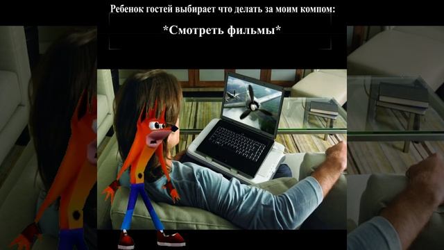 Ребенок гостей решает что делать за моим компом смотреть онлайн