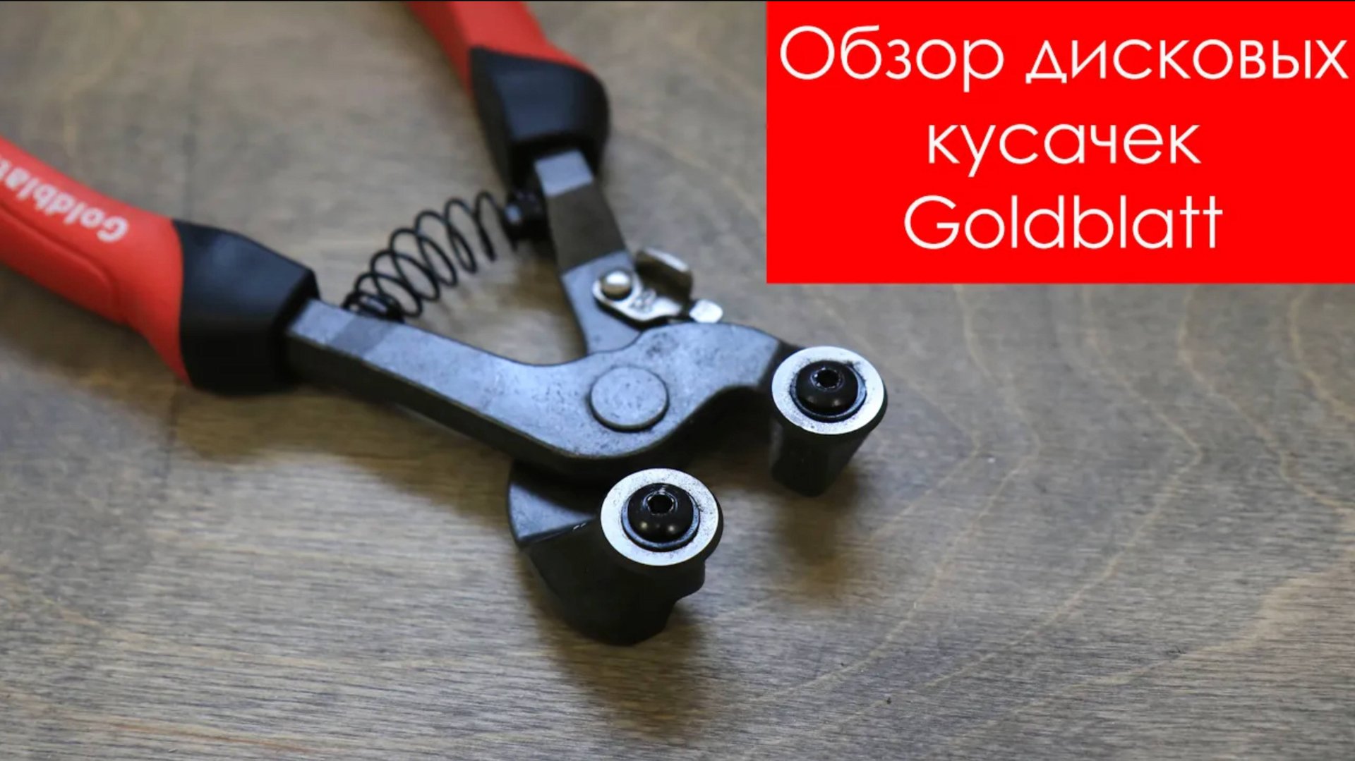 Обзор кусачек для мозаики Goldblatt смотреть онлайн