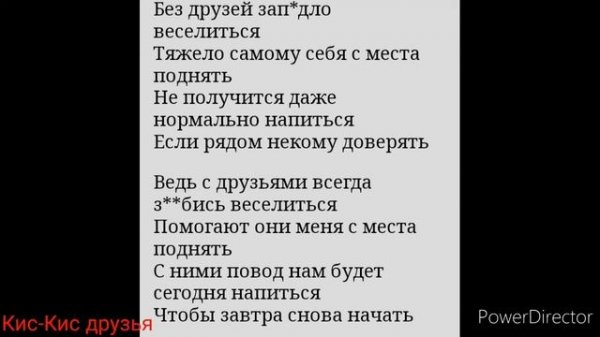 Текст песни друзья