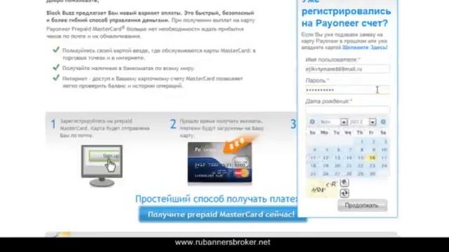 BlockBuzz Как привязать карту Payoneer к аккаунту смотреть онлайн