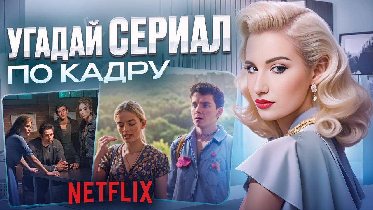 Тест: Угадай Сериал смотреть онлайн