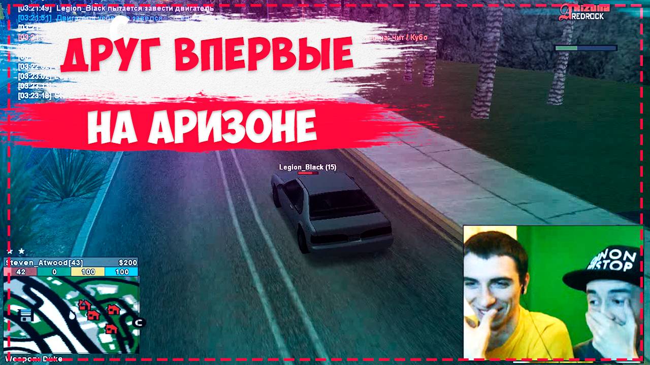 ВПЕРВЫЕ В GTA SAMP ►Arizona RolePlay | RedRock