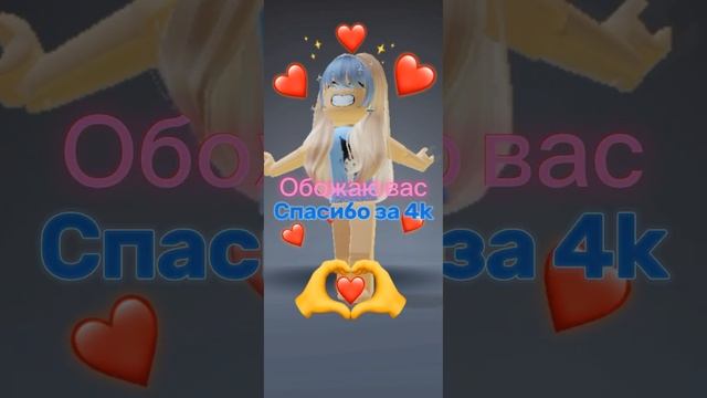 Спасибо за 4k❤ смотреть онлайн