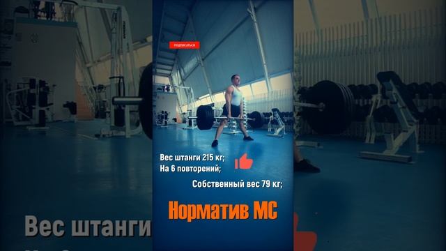 Становая тяга 215 кг #Shorts смотреть онлайн
