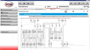 WURTH WOW программа для автосервиса