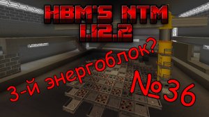 Сквозь Радиацию: Ликвидация последствий | Совместный выживач в Майнкрафт 1.12.2 HBM NTM / №36