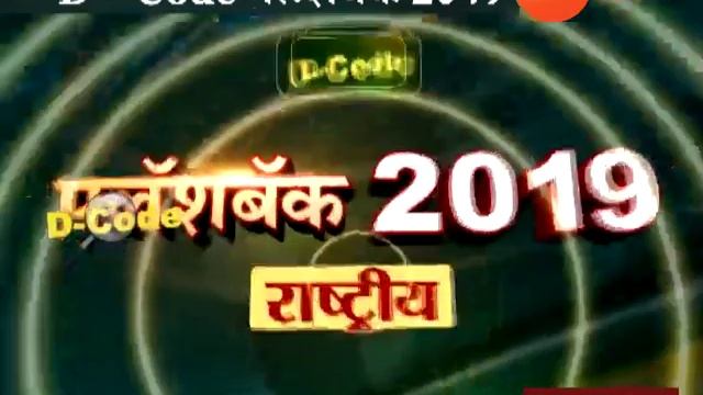 D Code Flashback 2019 National | 28 December 2019 смотреть онлайн