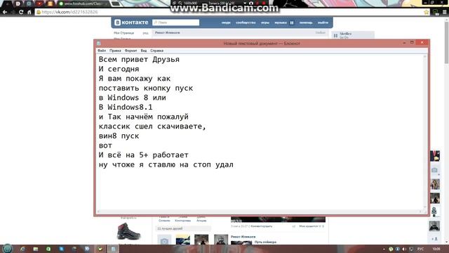 ПуСк в Windows 8 смотреть онлайн