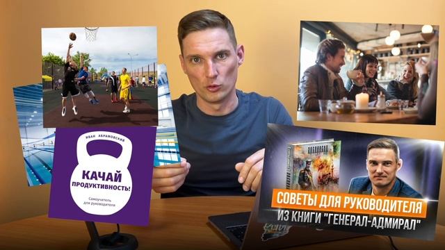 Как оставаться продуктивным постоянно. Правила продуктивного дня для руководителя. смотреть онлайн