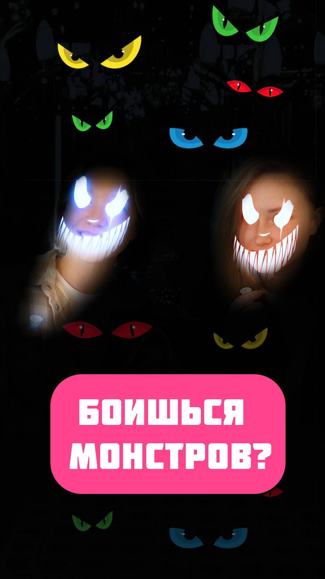 Играем в «Прятки с монстриками» от ЛАС ИГРАС