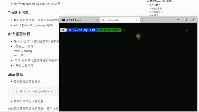 [WSL#4] 熟練Oh-My-Zsh基本操作，快速變身為鍵盤高手 смотреть онлайн
