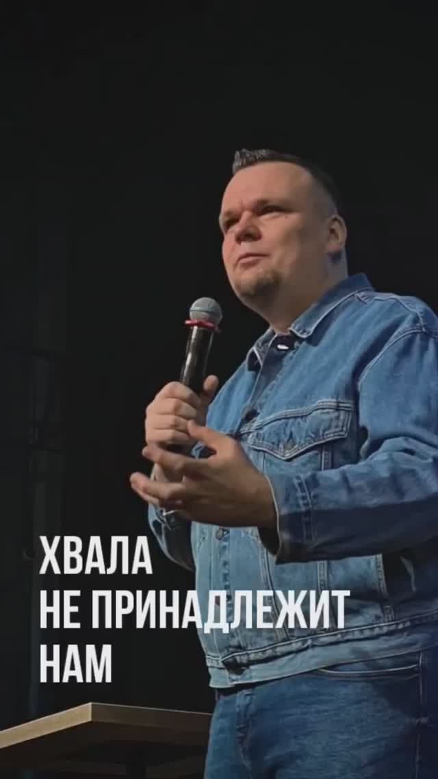 Хвала не принадлежит нам! #цхжсемья смотреть онлайн