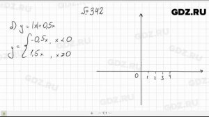 № 342- Алгебра 7 класс Макарычев