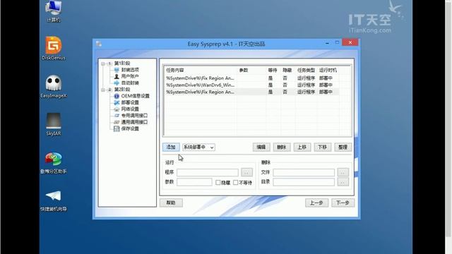 Testing Easy Sysprep 4 With Windows 10 смотреть онлайн