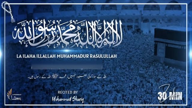 La Ilaha Illallah Muhammadur Rasulullah | Heart Soothing Zikr | Mohammad Shariq | 30 Minutes