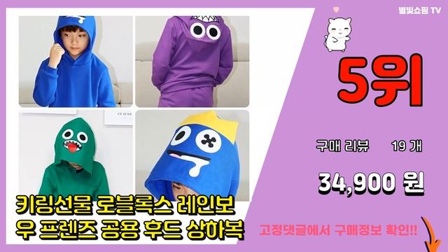 레인보우프렌즈 추천 판매순위 Top10 || 가격 평점 후기 비교 смотреть онлайн