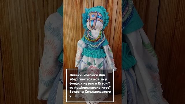 Лялька мотанка "Берегиня" смотреть онлайн