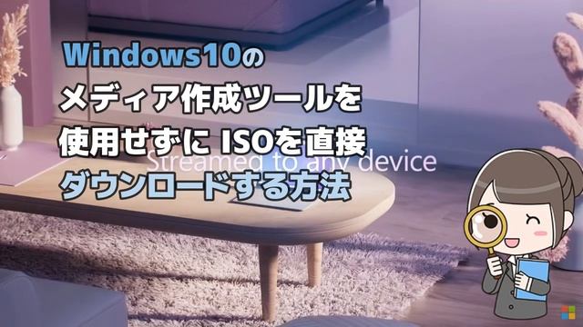 Windows10をメディア作成ツールを使用せずにISOを直接ダウンロードする方法 смотреть онлайн
