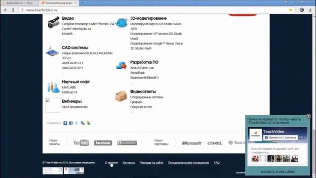 TEACHVIDEO.RU - КАТАЛОГ ВИДЕОКУРСОВ смотреть онлайн