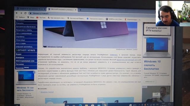 Microsoft исправила уязвимость PrintNightmare в августовском накопительном обновлении для Windows 1 смотреть онлайн