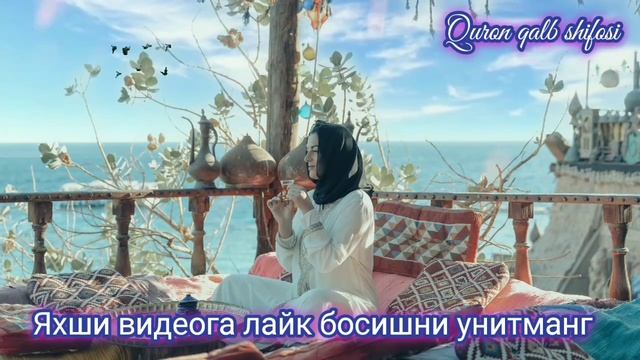 УШБУ ДУОНИ КЎП АЙТИБ ЮРСАНГИЗ АЛЛОҲ СИЗ ХОХЛАГАН НАРСАНИ БЕРАДИ ХАММА ИЗЛАГАН ДУО смотреть онлайн