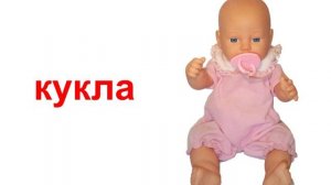 Презентация для детей по Доману. Названия предметов