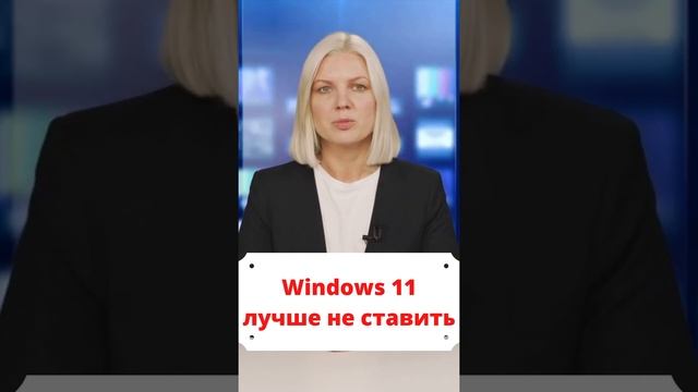 Пара причин не ставить виндовс 11 (windows 11) смотреть онлайн