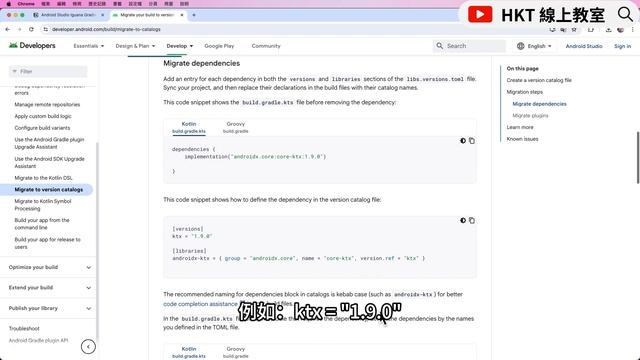 解鎖 Android Studio Iguana 新版本目錄（Version catalogs）libs.versions.toml 文件管理功能介紹 | HKT線上教室 смотреть онлайн