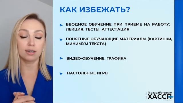 Сотрудники не выполняют требования внедрения ХАССП смотреть онлайн