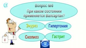 Медицинская викторина №2. Тема: Фармакология