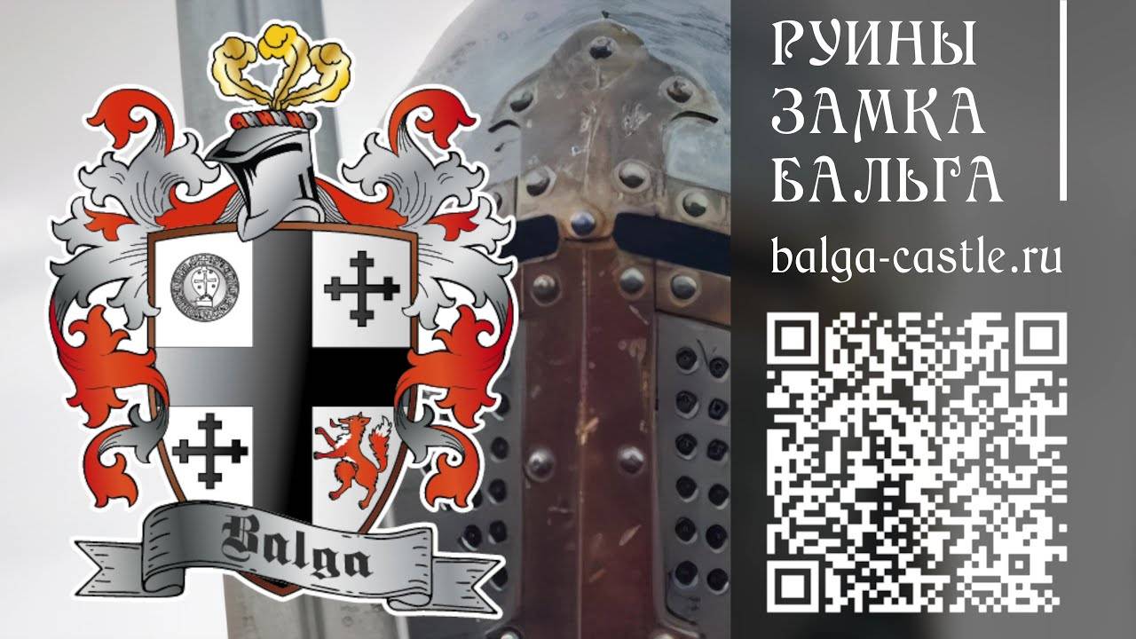 Замок Бальга — первый рыцарский замок на территории нынешней Калининградской области смотреть онлайн