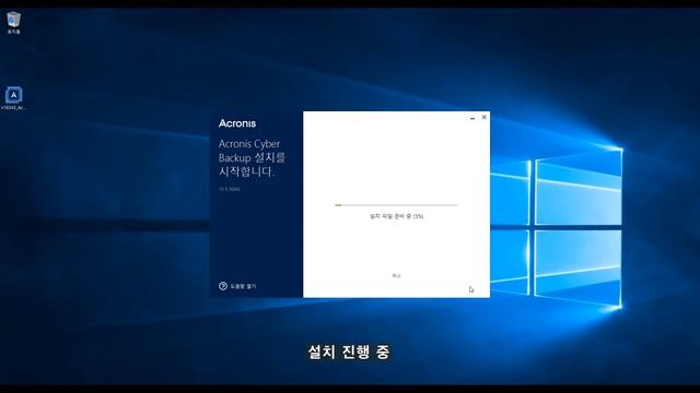 Acronis Cyber Backup 12.5 Windows Agent 설치 смотреть онлайн