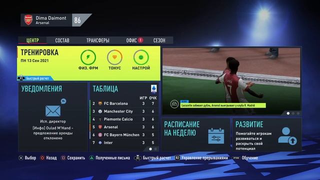 FIFA 22 Карьера за Арсенал в Суперлиге №2 Нас унижают немцы