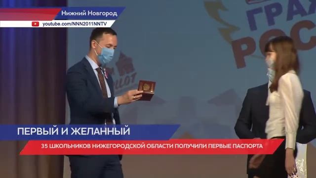 35 школьников Нижегородской области получили первые паспорта смотреть онлайн