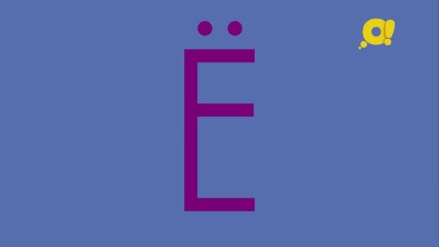 Весёлый алфавит. Буква Ё смотреть онлайн