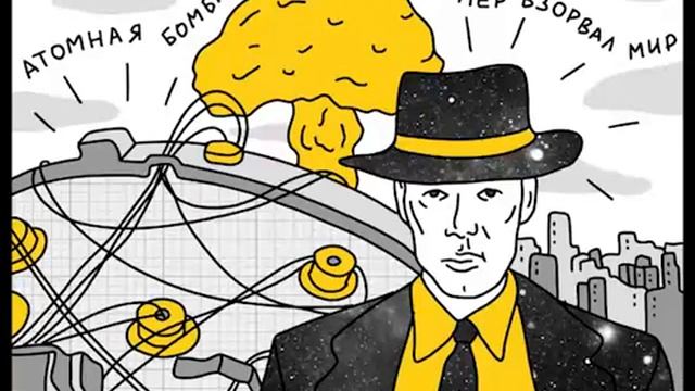 Атомная бомба: как Оппенгеймер взорвал мир смотреть онлайн