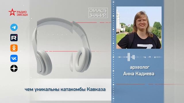 Чем уникальны катакомбы Кавказа? Лекция археолога Анны Кадиевой смотреть онлайн