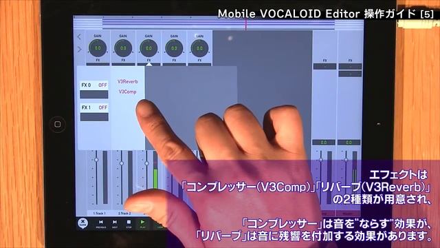 Mobile VOCALOID Editor 操作ガイド[5] -ミキサー操作- смотреть онлайн