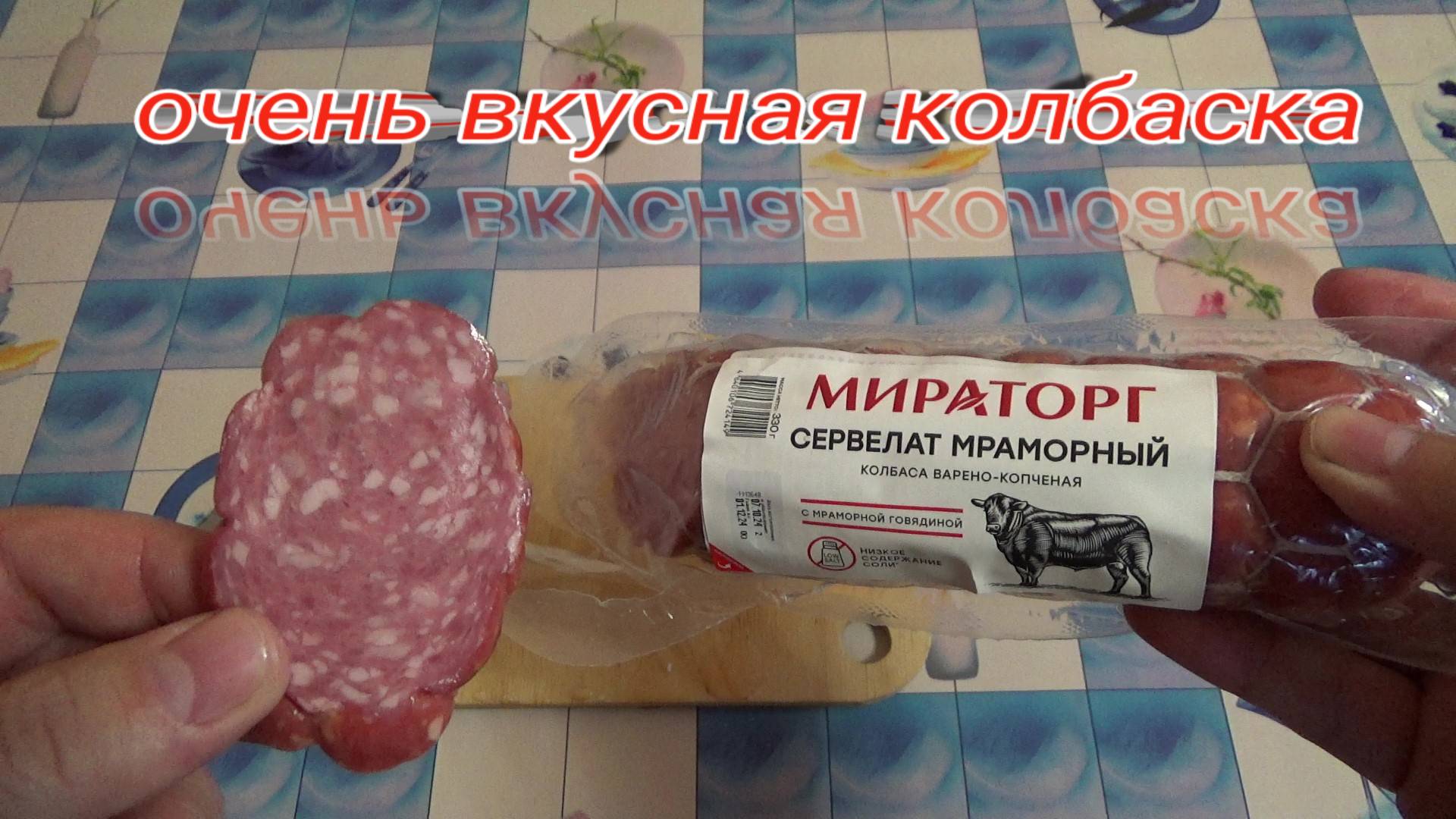 Колбаса,Мираторг,сервелат мраморный,колбаса варено-копченая с мраморной говядиной смотреть онлайн