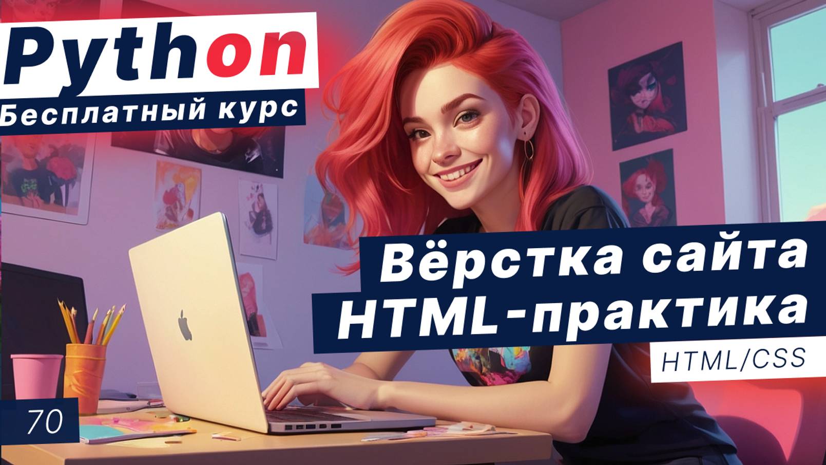 Урок 70. Верстка сайта National Geographic. HTML практика смотреть онлайн