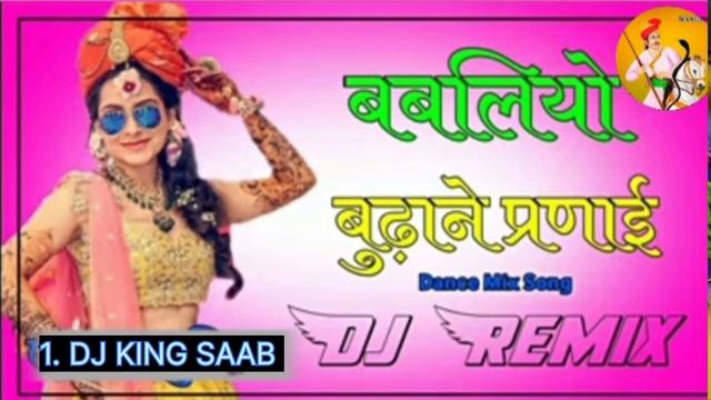 बाबलियो परणादी उंडा देश मे 2024 !! Dj Remix 2024 !! dj king saab marwadi song remix смотреть онлайн