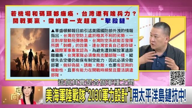 《天下圍中！#台灣 有事！#日本 就會有事！#南海 .#台海 緊張情勢升溫！美軍進駐台灣！用太平洋島鏈抗中！》【年代向錢看】2024.04.05@ChenTalkShow #賴清德 #習近平 #拜登 смотреть онлайн