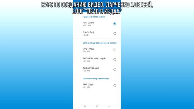 5.4. Настройка «Простого диктофона» (Easy Voice Recorder) / Курс по Созданию Видео смотреть онлайн